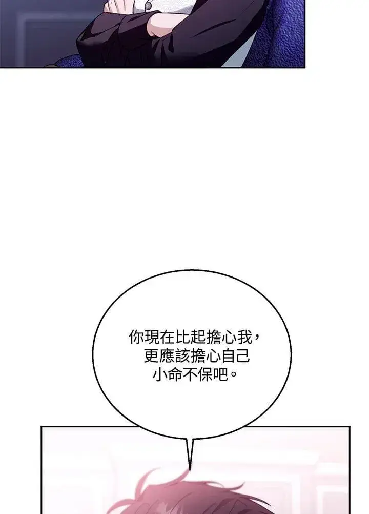 漫画《怀了恶棍的孩子》第90话第16张图