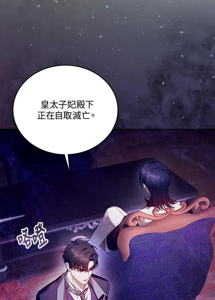 漫画《怀了恶棍的孩子》第90话第18张图
