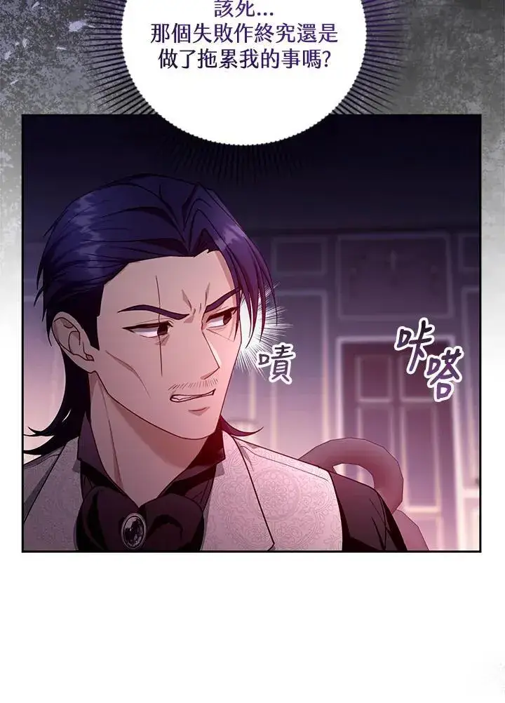 漫画《怀了恶棍的孩子》第90话第20张图