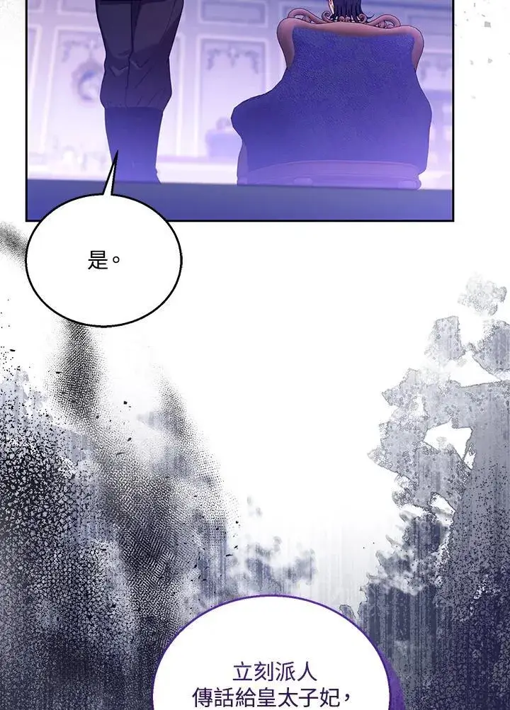漫画《怀了恶棍的孩子》第90话第22张图