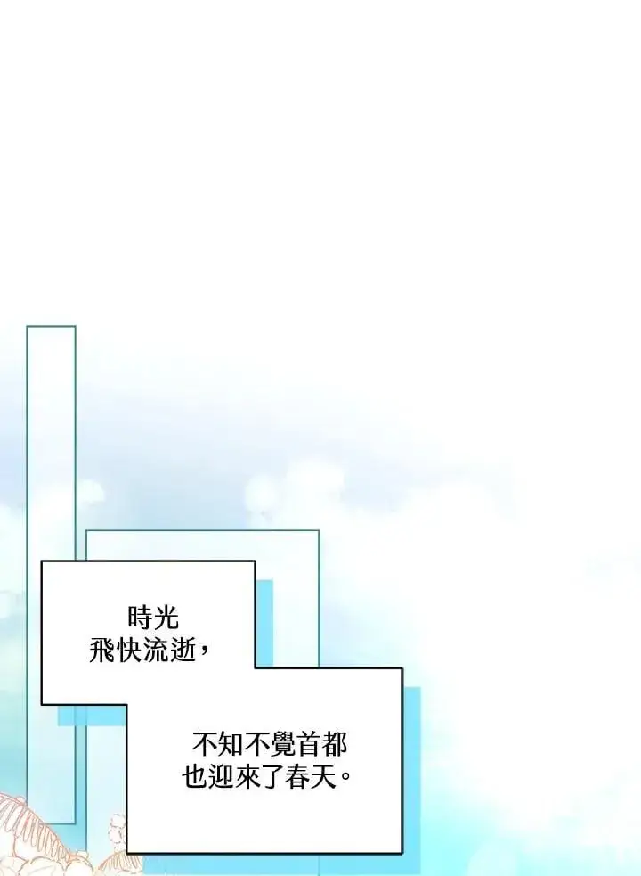 漫画《怀了恶棍的孩子》第90话第26张图