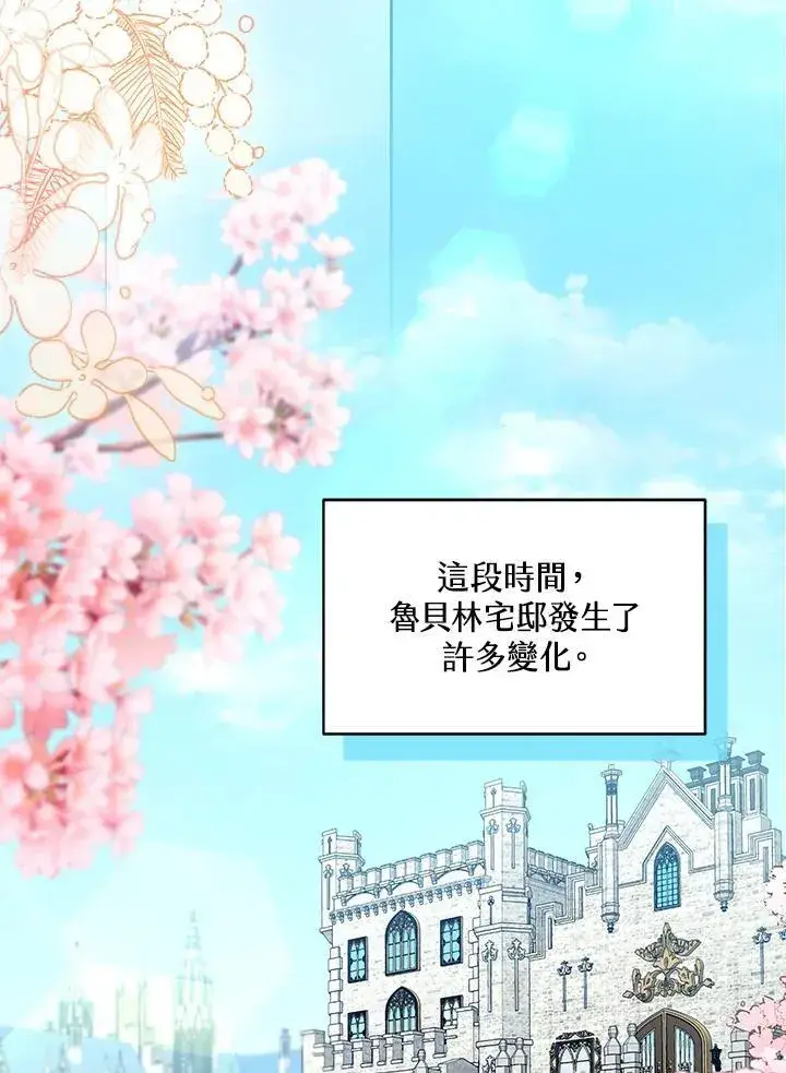 漫画《怀了恶棍的孩子》第90话第27张图