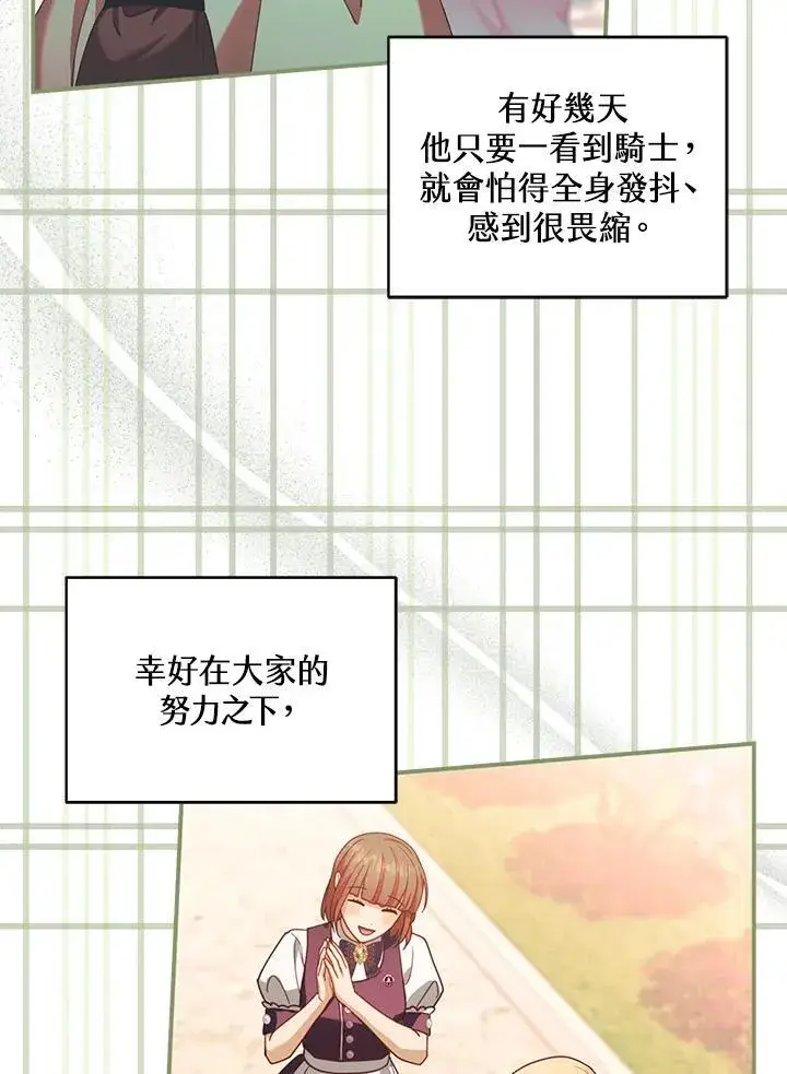 漫画《怀了恶棍的孩子》第90话第32张图