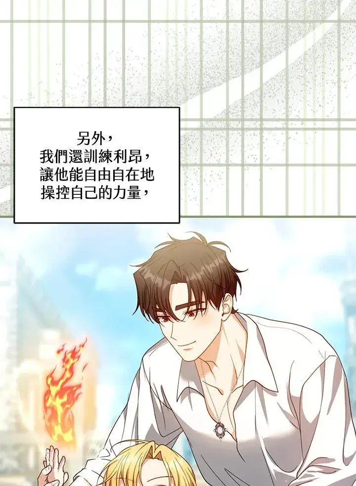 漫画《怀了恶棍的孩子》第90话第34张图