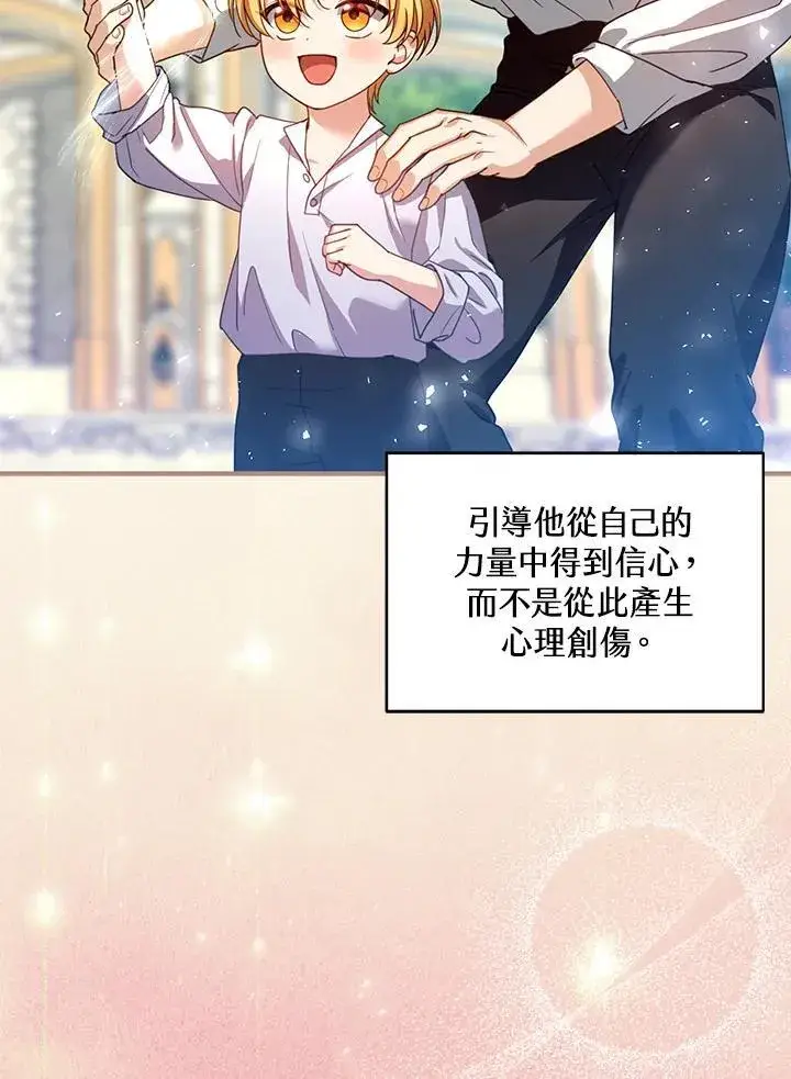 漫画《怀了恶棍的孩子》第90话第35张图