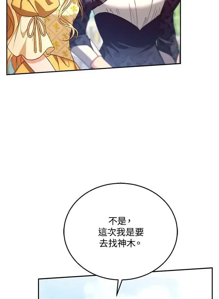 漫画《怀了恶棍的孩子》第90话第40张图