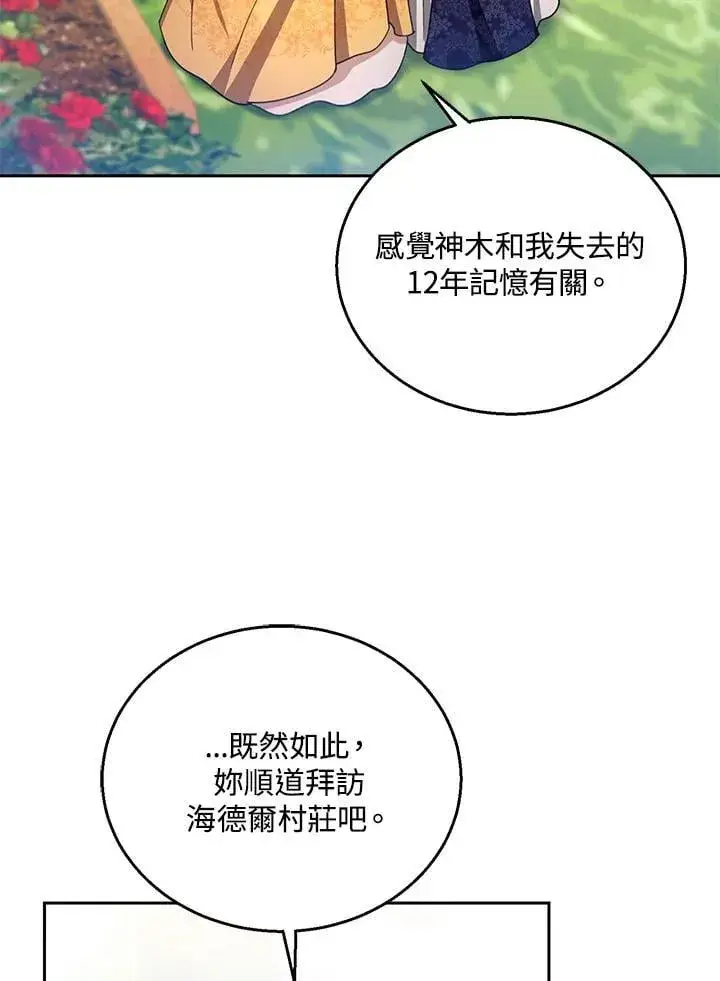漫画《怀了恶棍的孩子》第90话第43张图