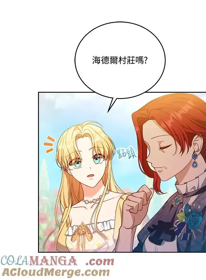 漫画《怀了恶棍的孩子》第90话第45张图
