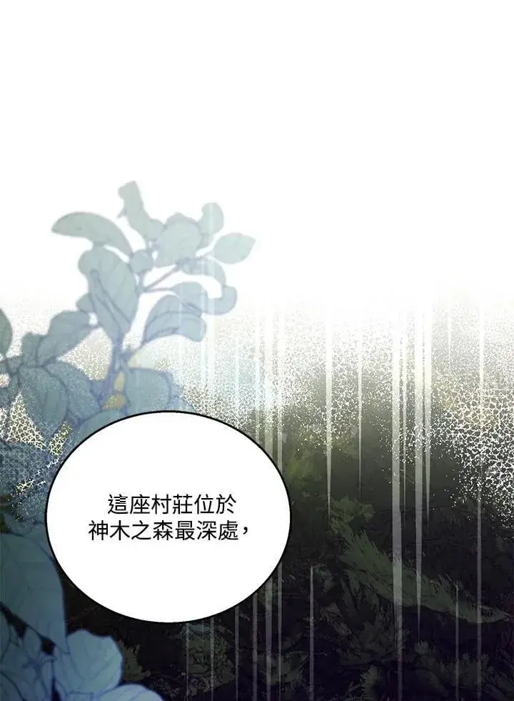 漫画《怀了恶棍的孩子》第90话第46张图