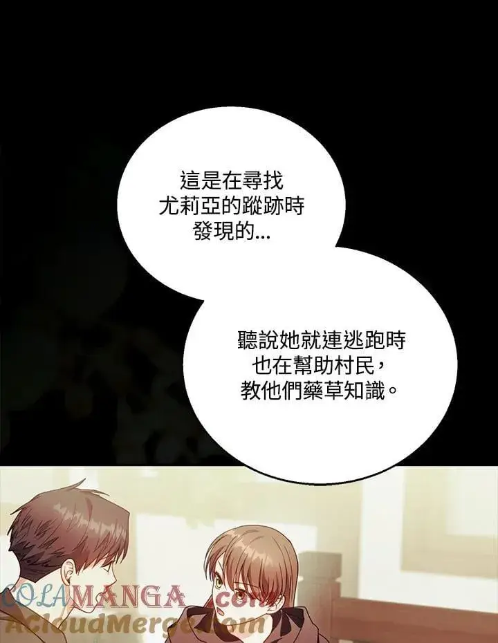 漫画《怀了恶棍的孩子》第90话第49张图