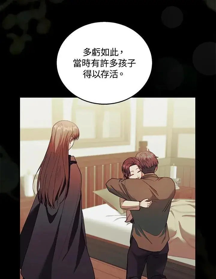 漫画《怀了恶棍的孩子》第90话第51张图