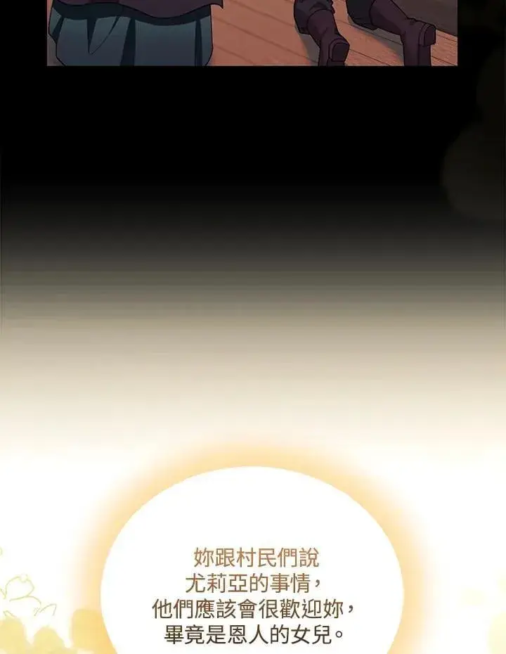 漫画《怀了恶棍的孩子》第90话第52张图