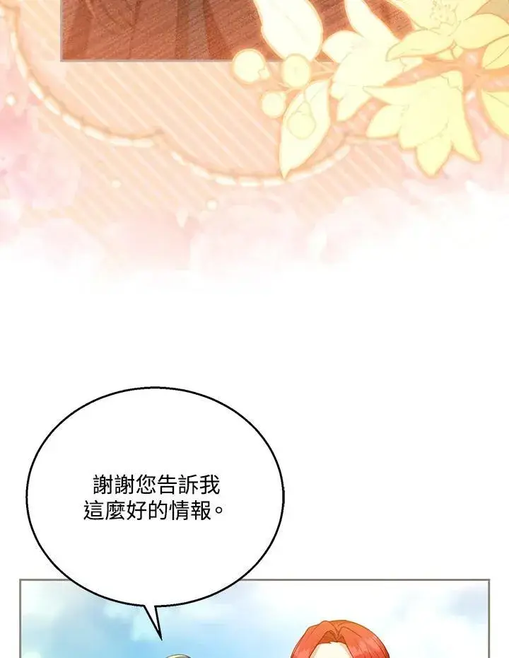 漫画《怀了恶棍的孩子》第90话第54张图