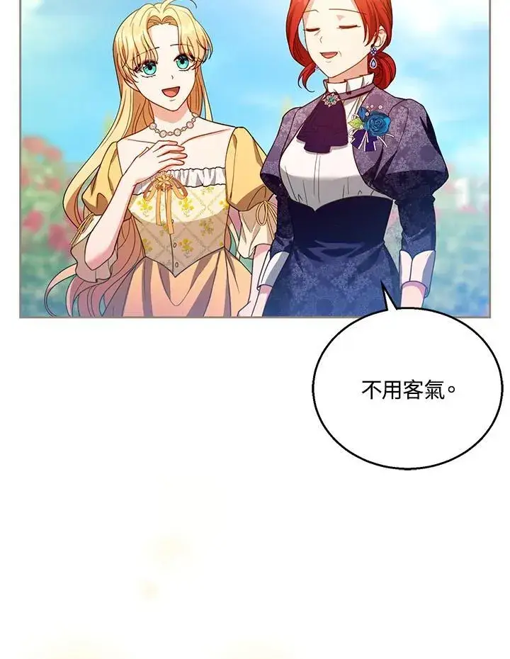 漫画《怀了恶棍的孩子》第90话第55张图