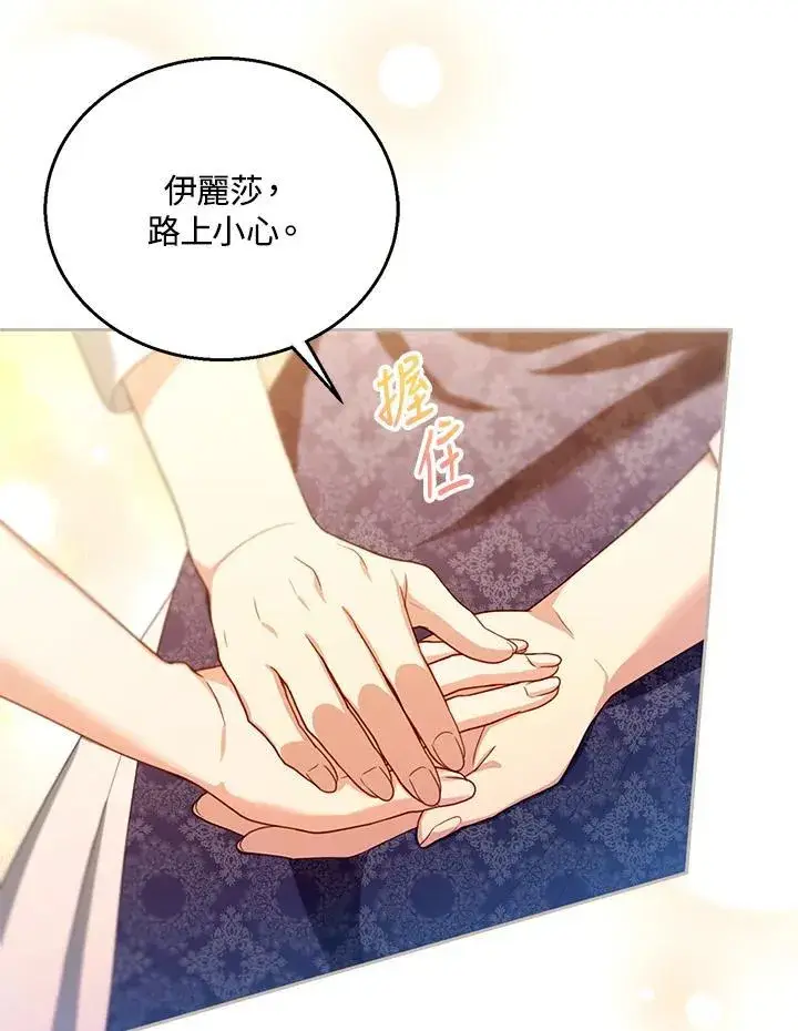 漫画《怀了恶棍的孩子》第90话第56张图