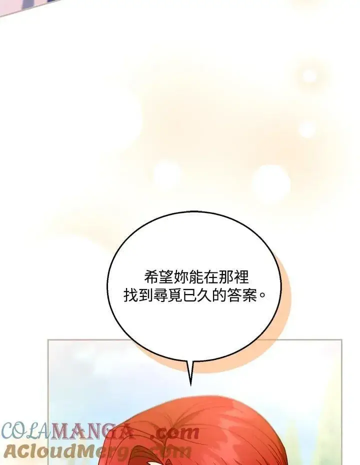 漫画《怀了恶棍的孩子》第90话第57张图