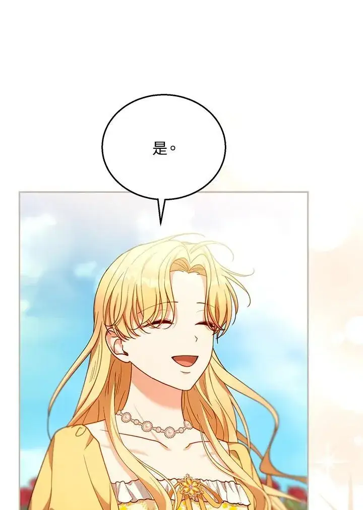 漫画《怀了恶棍的孩子》第90话第59张图
