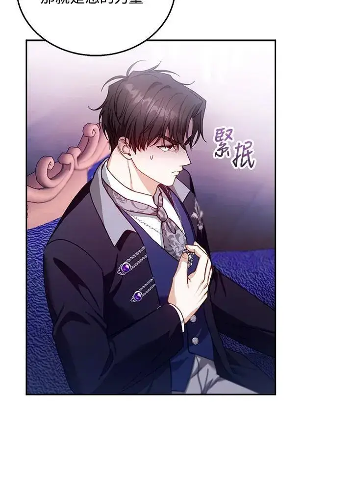 漫画《怀了恶棍的孩子》第90话第6张图