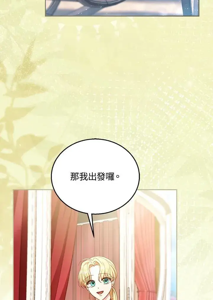 漫画《怀了恶棍的孩子》第90话第63张图