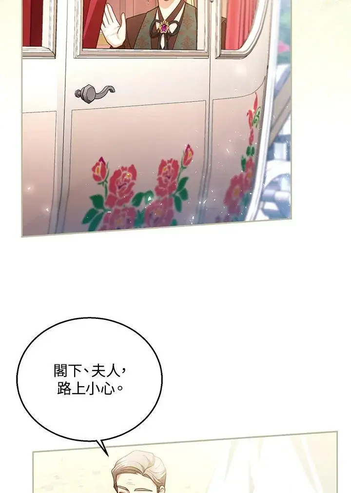 漫画《怀了恶棍的孩子》第90话第64张图