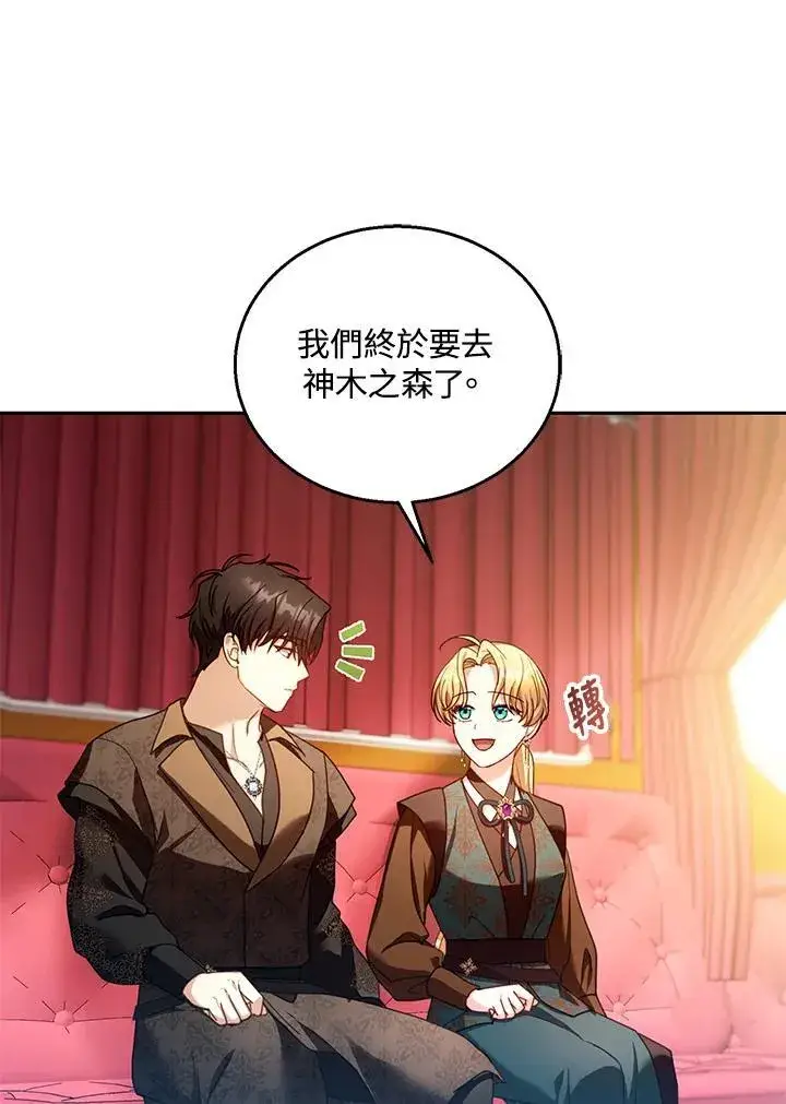 漫画《怀了恶棍的孩子》第90话第66张图