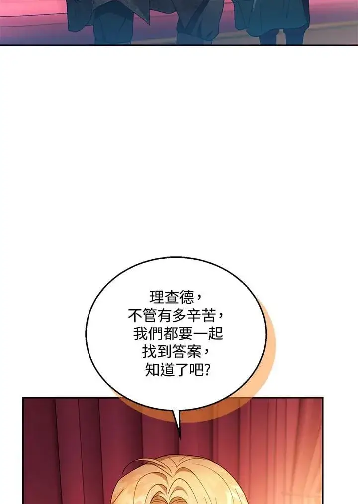 漫画《怀了恶棍的孩子》第90话第67张图
