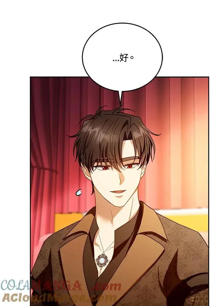 漫画《怀了恶棍的孩子》第90话第69张图
