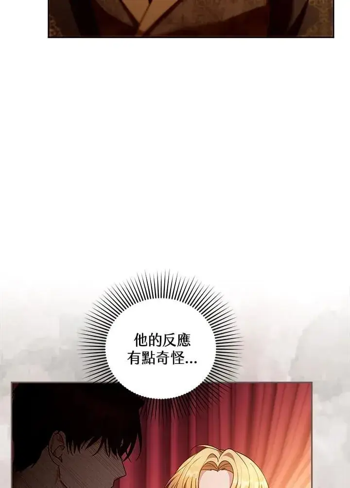 漫画《怀了恶棍的孩子》第90话第70张图