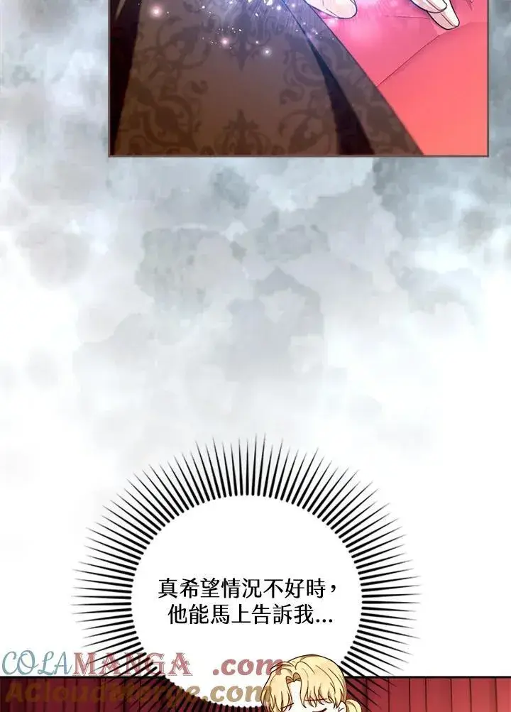 漫画《怀了恶棍的孩子》第90话第73张图