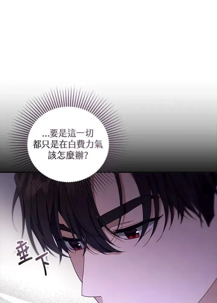 漫画《怀了恶棍的孩子》第90话第75张图