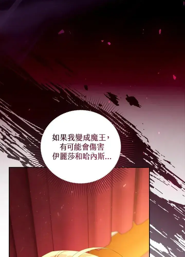 漫画《怀了恶棍的孩子》第90话第78张图