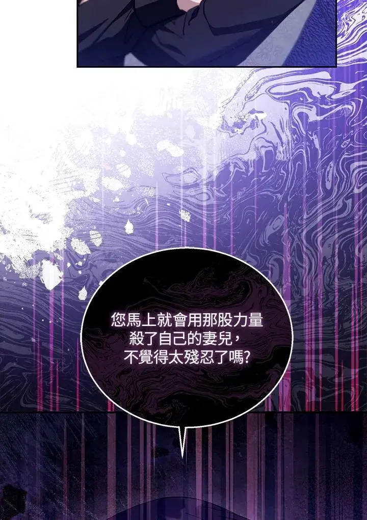 漫画《怀了恶棍的孩子》第90话第8张图