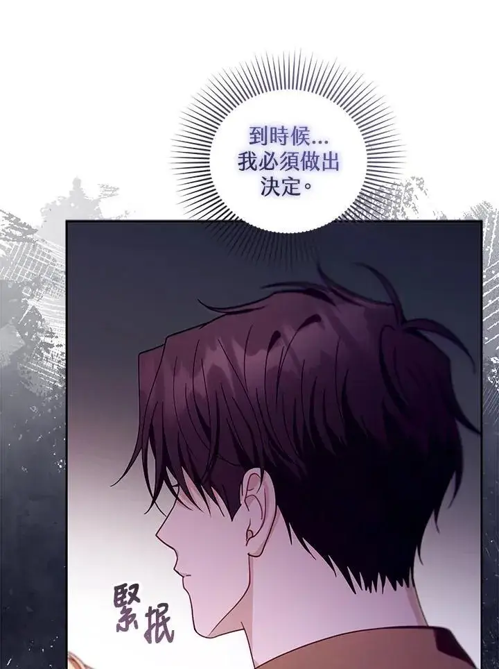漫画《怀了恶棍的孩子》第90话第80张图
