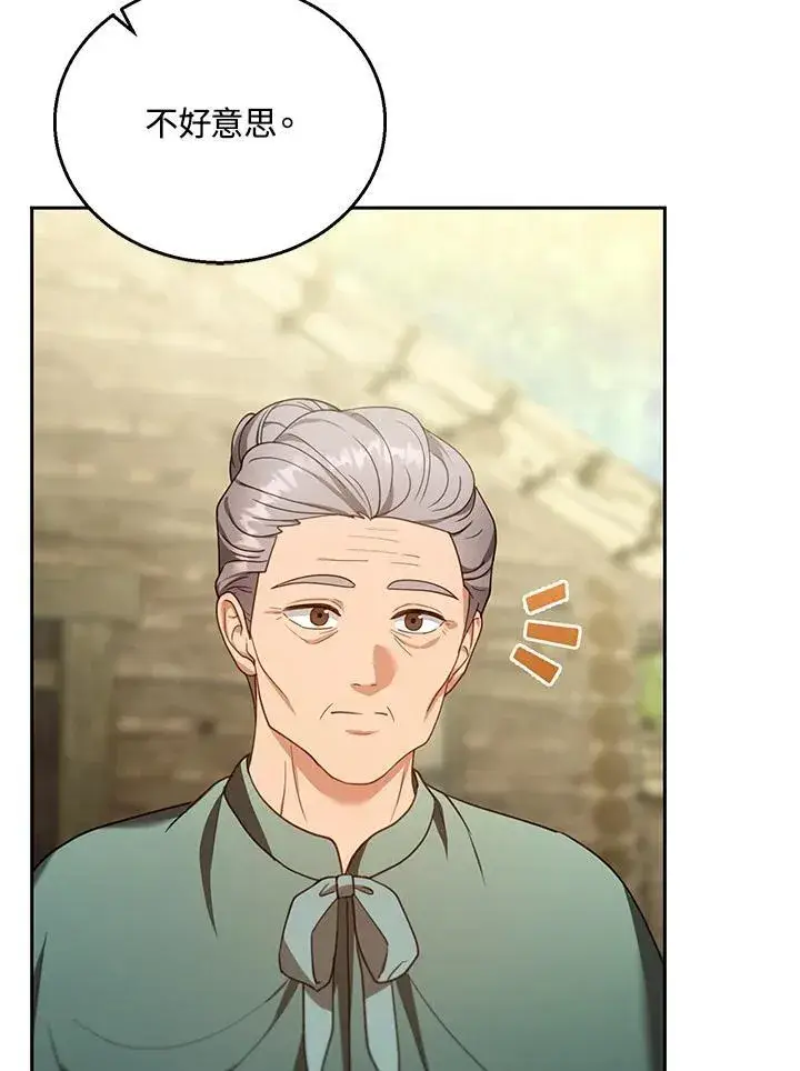 漫画《怀了恶棍的孩子》第90话第88张图