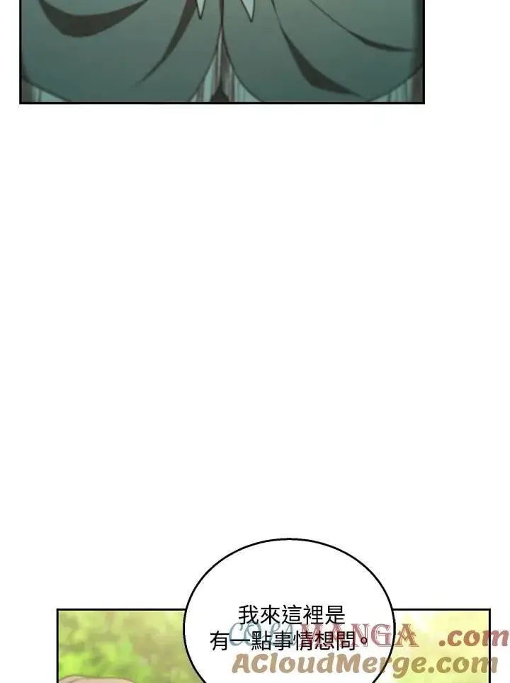 漫画《怀了恶棍的孩子》第90话第89张图