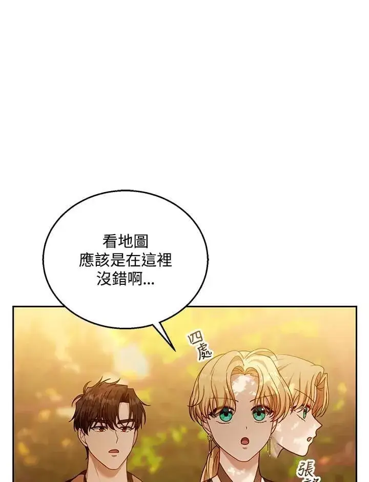 漫画《怀了恶棍的孩子》第90话第95张图
