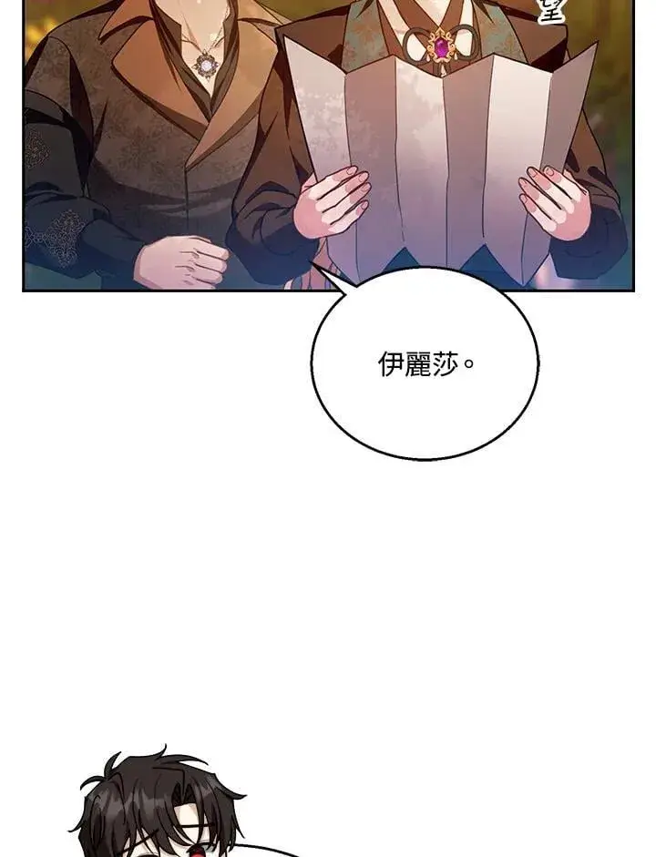 漫画《怀了恶棍的孩子》第90话第96张图