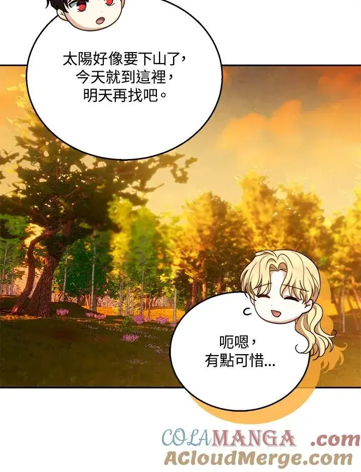 漫画《怀了恶棍的孩子》第90话第97张图