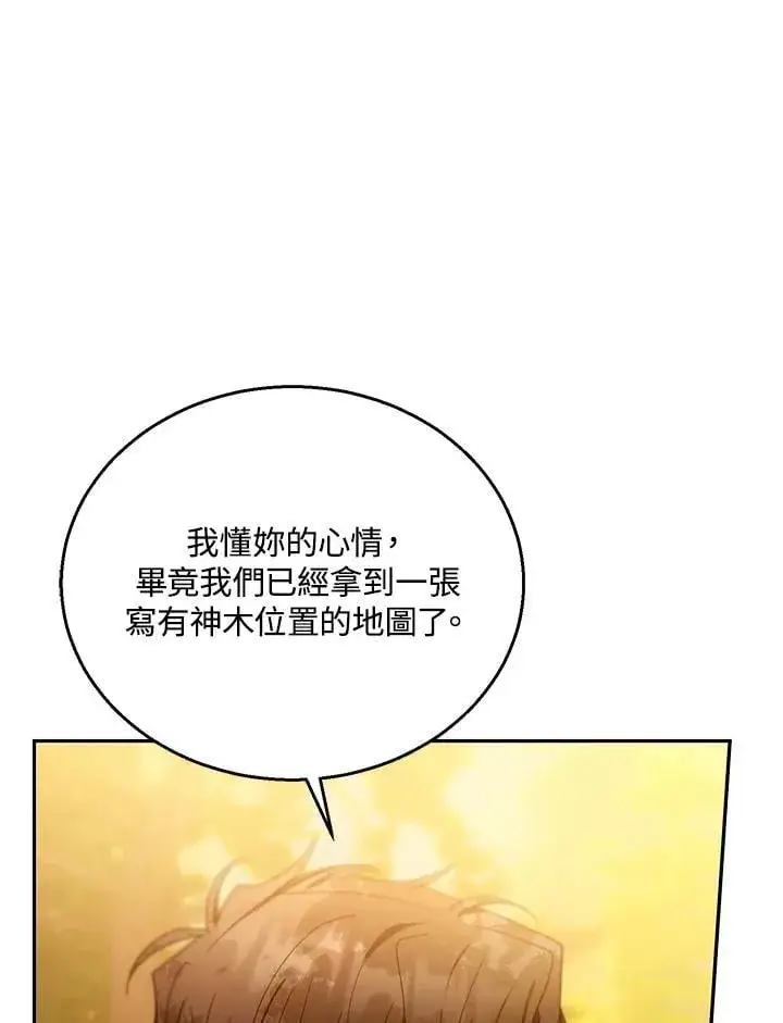 漫画《怀了恶棍的孩子》第90话第98张图