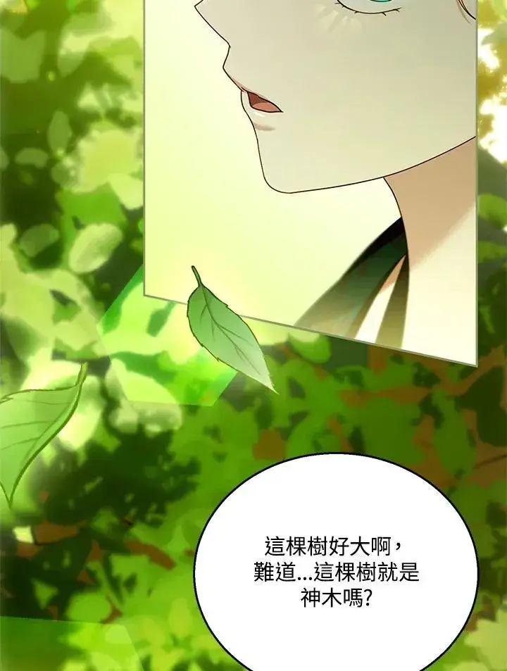 漫画《怀了恶棍的孩子》第91话第10张图