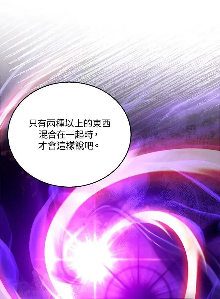 漫画《怀了恶棍的孩子》第91话第102张图