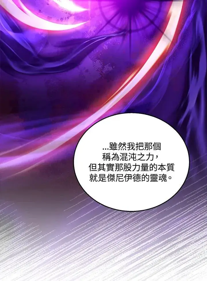 漫画《怀了恶棍的孩子》第91话第103张图