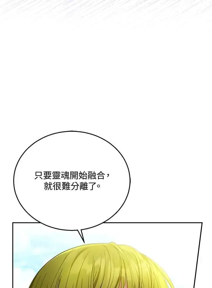 漫画《怀了恶棍的孩子》第91话第104张图