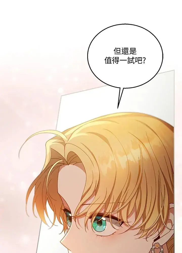 漫画《怀了恶棍的孩子》第91话第106张图