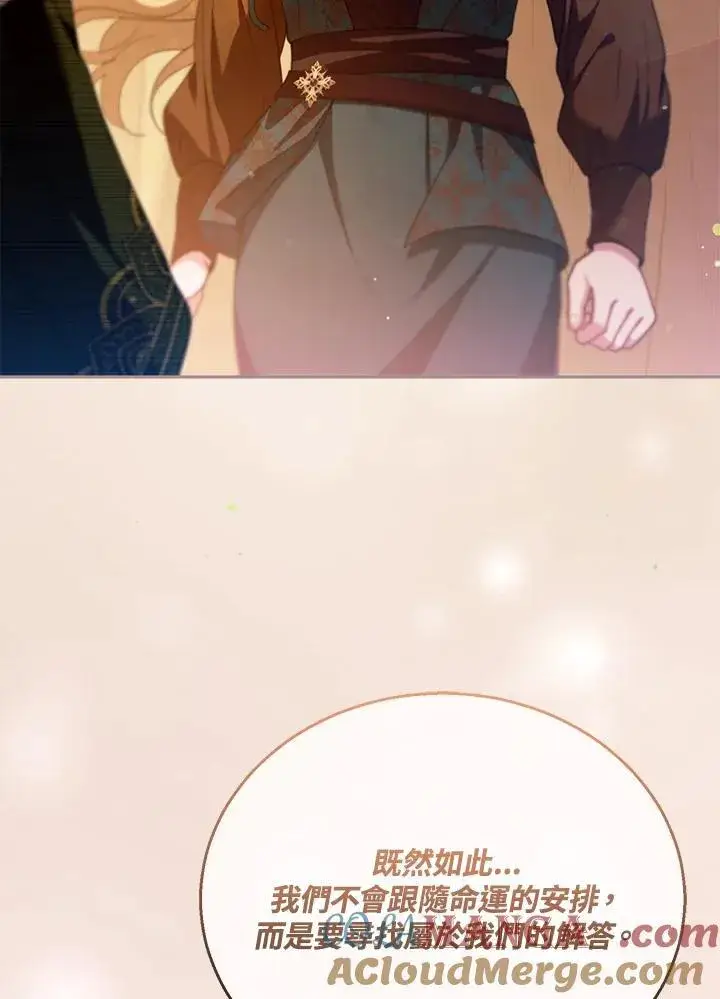漫画《怀了恶棍的孩子》第91话第109张图