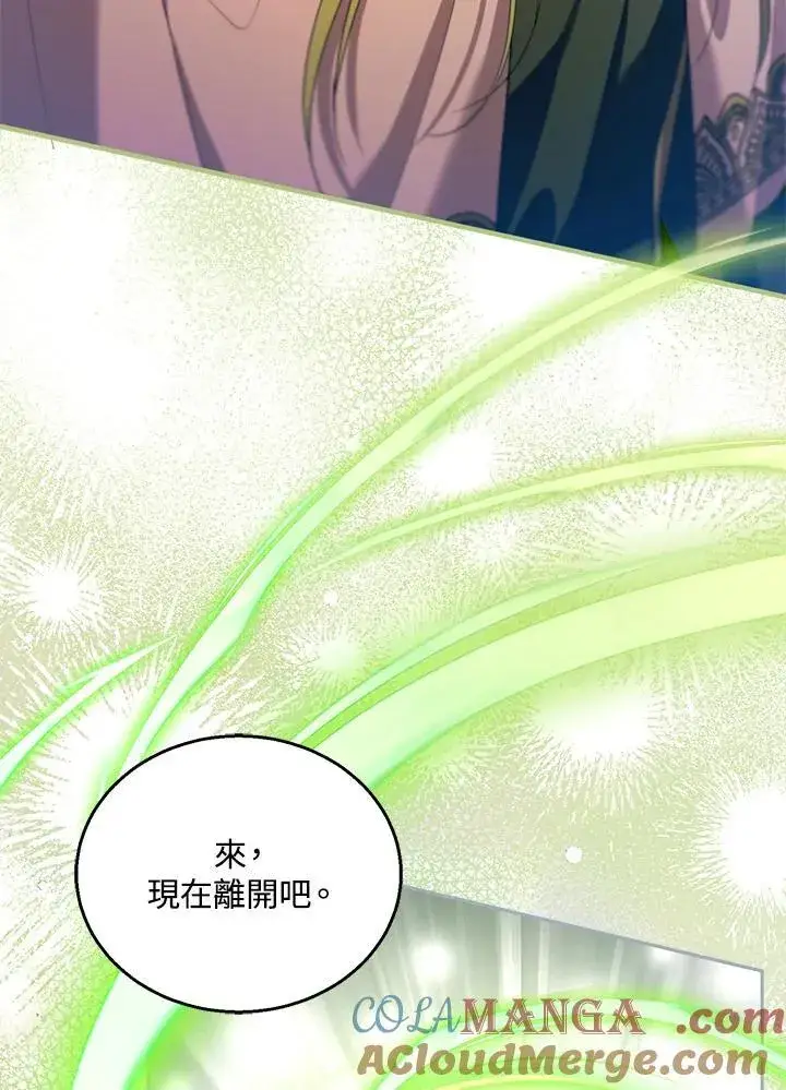 漫画《怀了恶棍的孩子》第91话第113张图