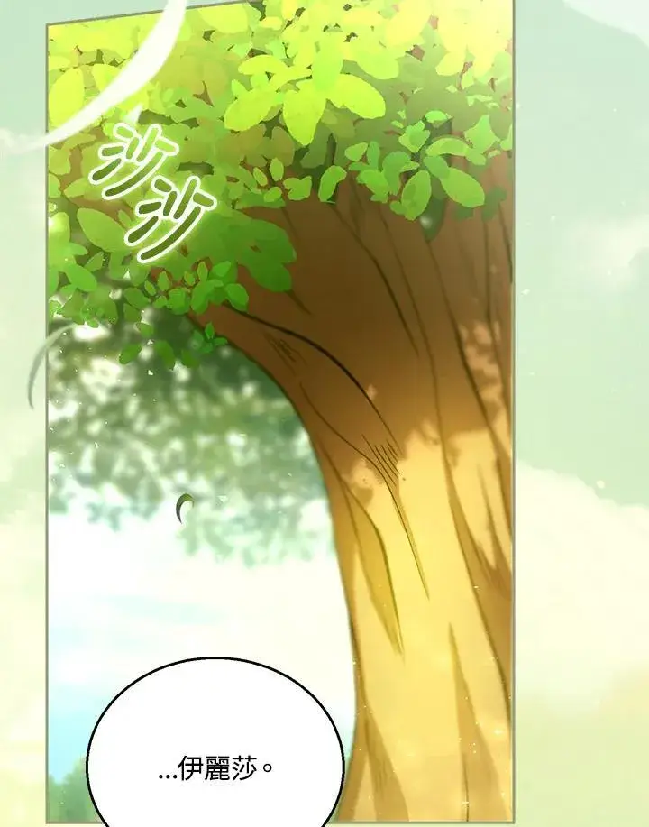 漫画《怀了恶棍的孩子》第91话第120张图