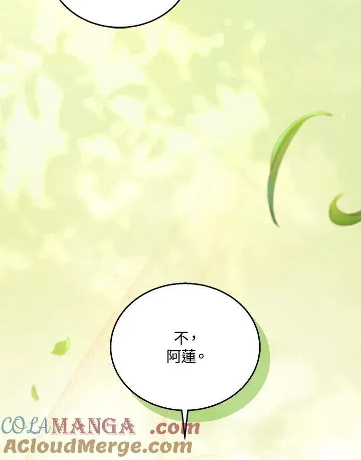 漫画《怀了恶棍的孩子》第91话第121张图