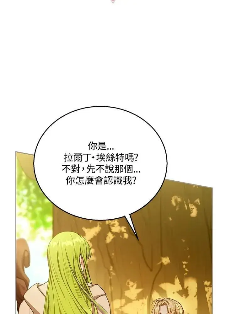 漫画《怀了恶棍的孩子》第91话第19张图