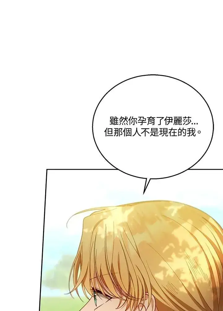 漫画《怀了恶棍的孩子》第91话第24张图